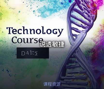 说透敏捷