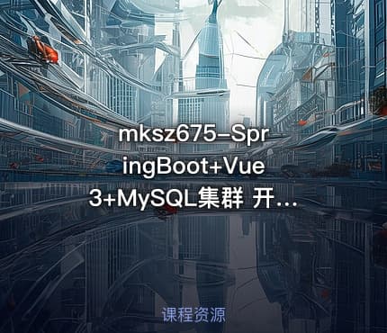 mksz675-SpringBoot+Vue3+MySQL集群 开发大健康体检双系统(齐1)