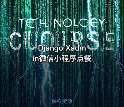 Django Xadmin微信小程序点餐
