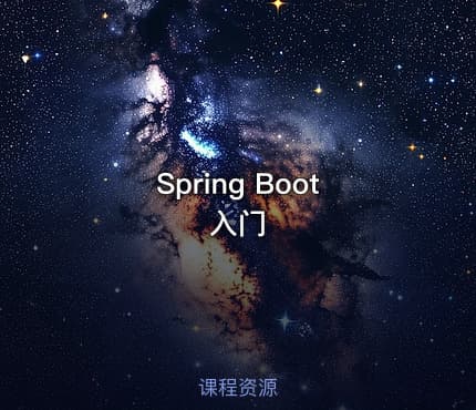 Spring Boot入门