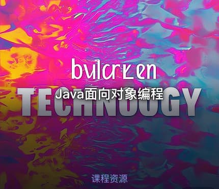 Java面向对象编程
