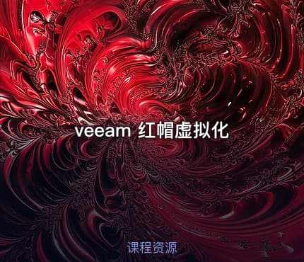 veeam 红帽虚拟化