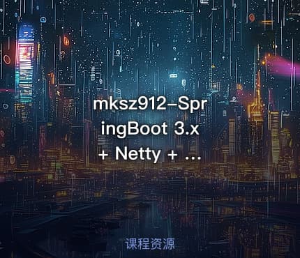 mksz912-SpringBoot 3.x + Netty + MQTT 实战物联网智能充电桩VIP