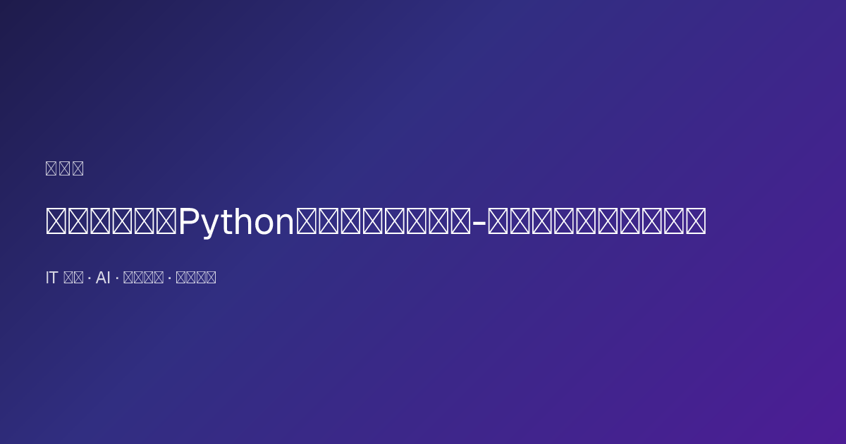 乾颐盾系列之Python网络编程视频讲解-讲师现任明教教主秦柯