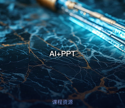 AI+PPT