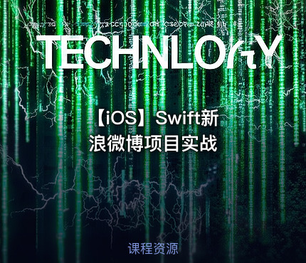 【iOS】Swift新浪微博项目实战