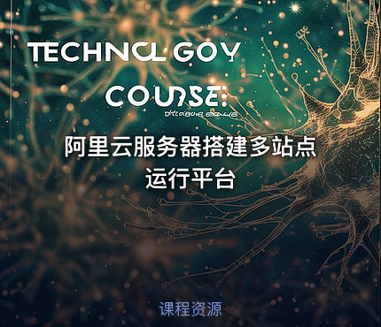 阿里云服务器搭建多站点运行平台