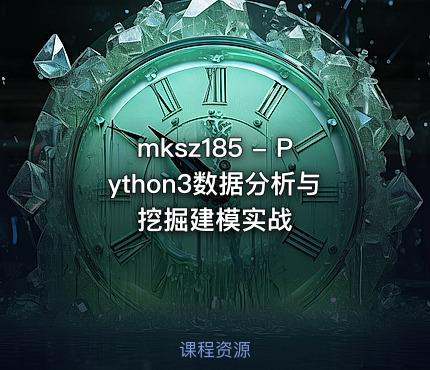 mksz185 - Python3数据分析与挖掘建模实战