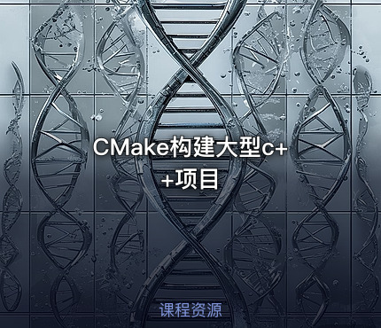 CMake构建大型c++项目