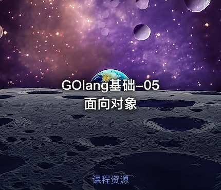 GOlang基础-05面向对象