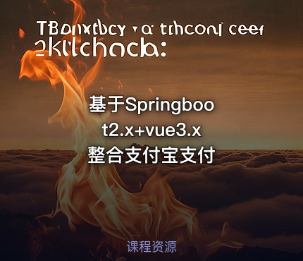 基于Springboot2.x+vue3.x整合支付宝支付