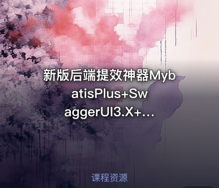 新版后端提效神器MybatisPlus+SwaggerUI3.X+Lombok