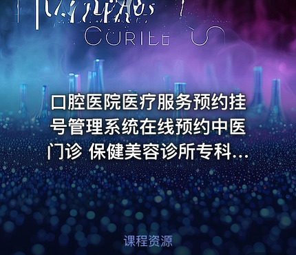 口腔医院医疗服务预约挂号管理系统在线预约中医门诊 保健美容诊所专科医院网站源码