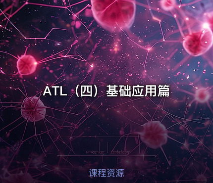 ATL（四）基础应用篇
