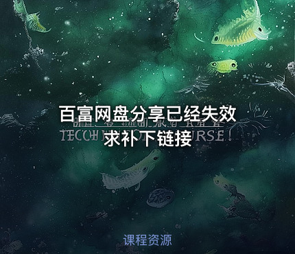 百富网盘分享已经失效 求补下链接