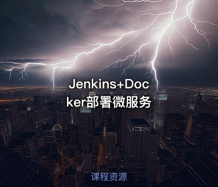Jenkins+Docker部署微服务
