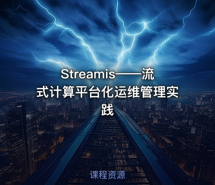 Streamis——流式计算平台化运维管理实践