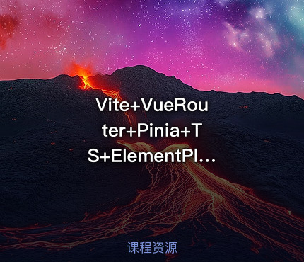 Vite+VueRouter+Pinia+TS+ElementPlus+TailwindCss