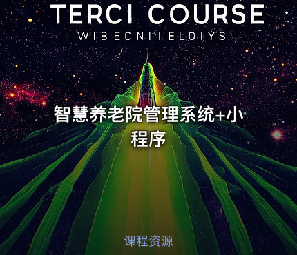 智慧养老院管理系统+小程序