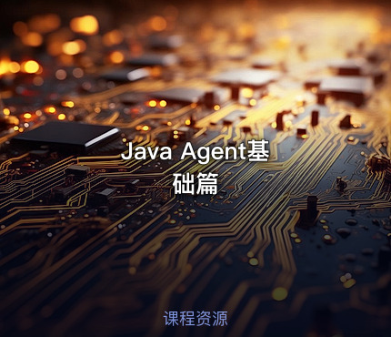 Java Agent基础篇