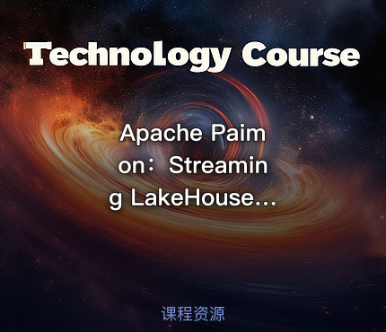 Apache Paimon：Streaming LakeHouse进展
