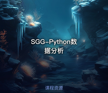SGG-Python数据分析