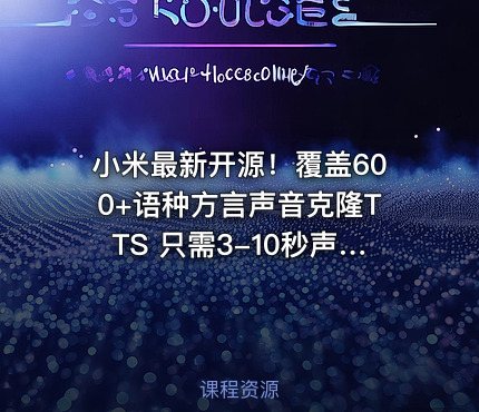 小米最新开源！覆盖600+语种方言声音克隆TTS 只需3-10秒声音 可控一键合成声音 超40倍速OmniVoice