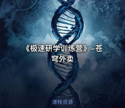 《极速研学训练营》-苍穹外卖