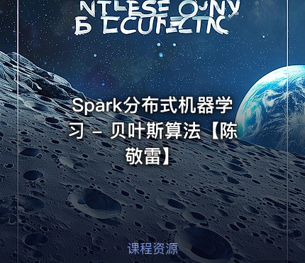 Spark分布式机器学习 - 贝叶斯算法【陈敬雷】