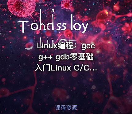 Linux编程：gcc g++ gdb零基础入门Linux C/C++ 编译器调试