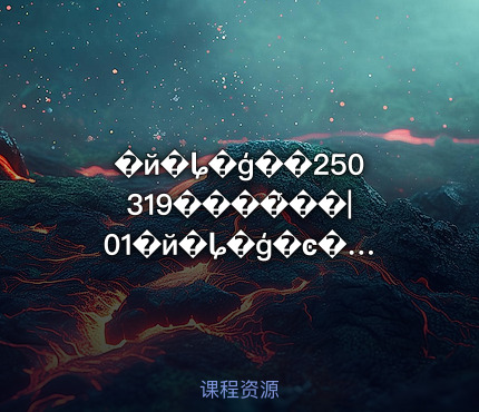 ?��??????250319???????|01?��??????????Python????