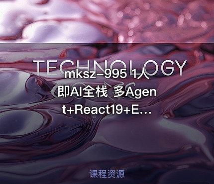 mksz-995 1人即AI全栈 多Agent+React19+Elysia+DevOps实战