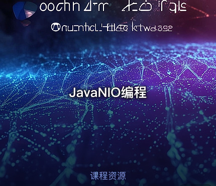 JavaNIO编程