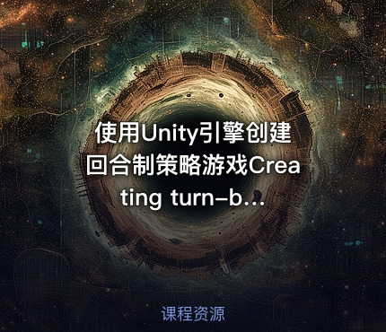 使用Unity引擎创建回合制策略游戏Creating turn-based game Unity Engine