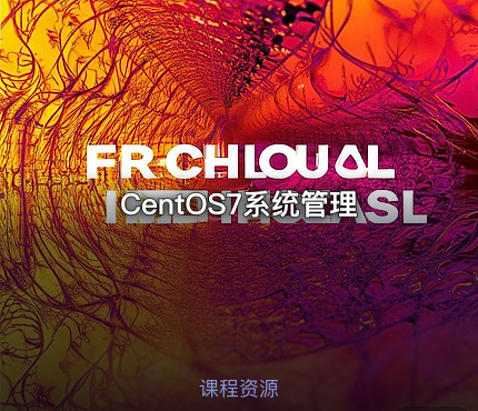 CentOS7系统管理
