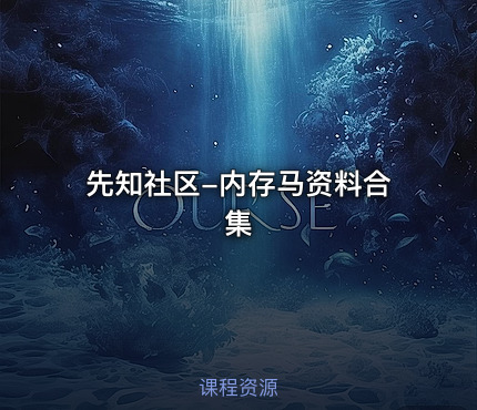 先知社区-内存马资料合集