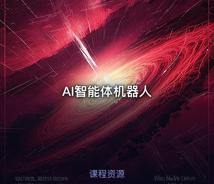 AI智能体机器人