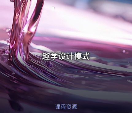 趣学设计模式