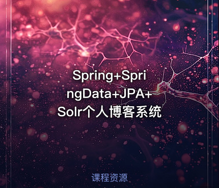 Spring+SpringData+JPA+Solr个人博客系统