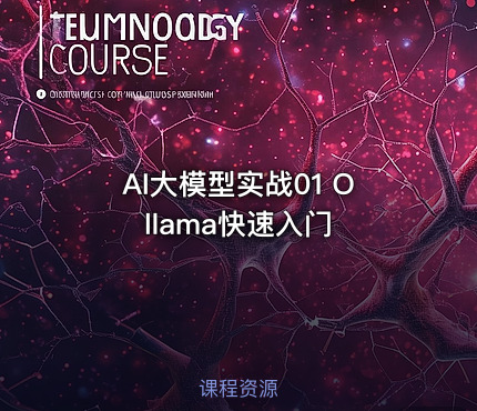 AI大模型实战01 Ollama快速入门