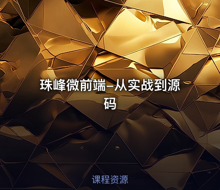 珠峰微前端-从实战到源码