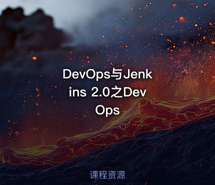 DevOps与Jenkins 2.0之DevOps