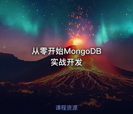 从零开始MongoDB实战开发