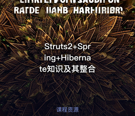 Struts2+Spring+Hibernate知识及其整合