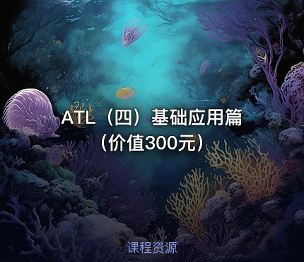 ATL（四）基础应用篇（）