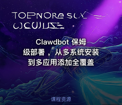 Clawdbot 保姆级部署 ，从多系统安装到多应用添加全覆盖