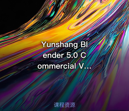 Yunshang Blender 5.0 Commercial Visuals Beginner Nanny-Level Course
