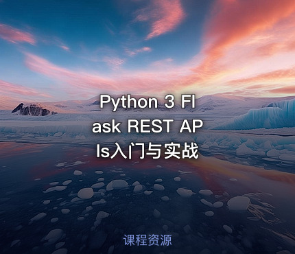 Python 3 Flask REST APIs入门与实战