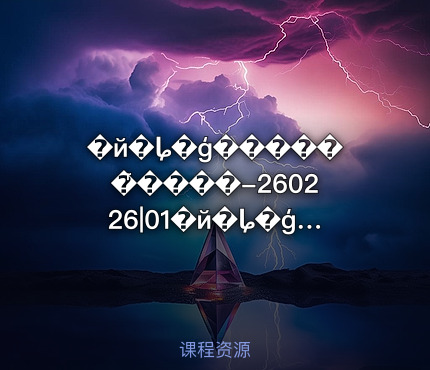 ?��???????????????-260226|01?��??????????Python????