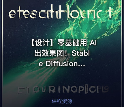 🏠 【设计】零基础用 AI 出效果图！Stable Diffusion 建筑室内设计全流程